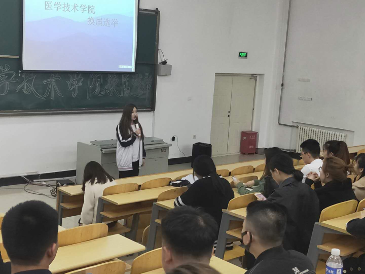 医学技术学院举行2019届学生会换届竞选