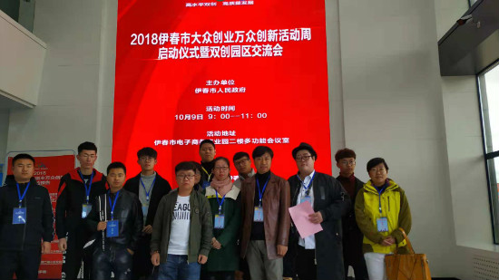 德甲官方中文网站创新创业指导中心参加伊春市双创周启动仪式