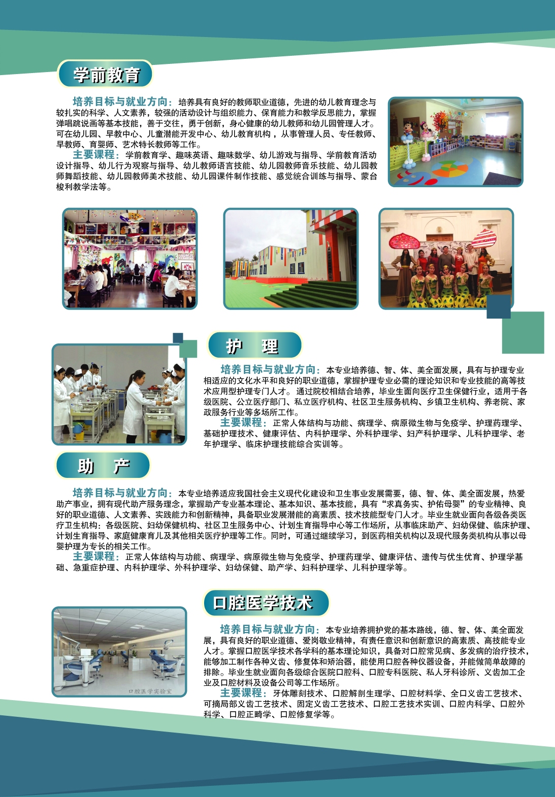 德甲官方中文网站2018年初中起点招生简章