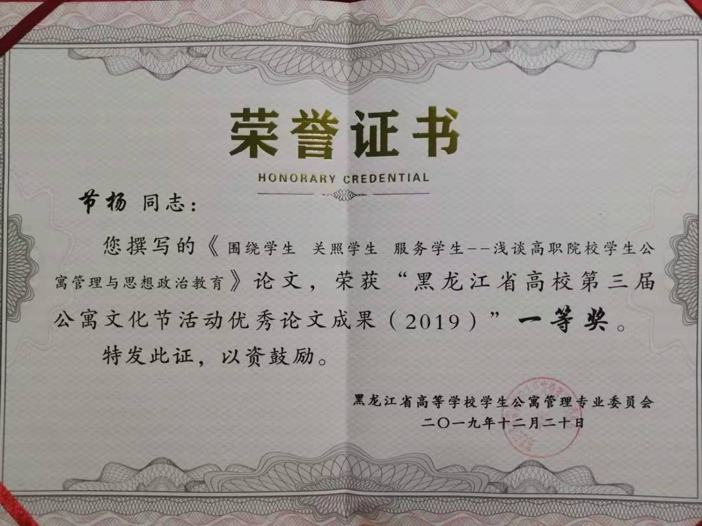 德甲荣获黑龙江省高校第三届公寓文化节活动优秀成果二等奖