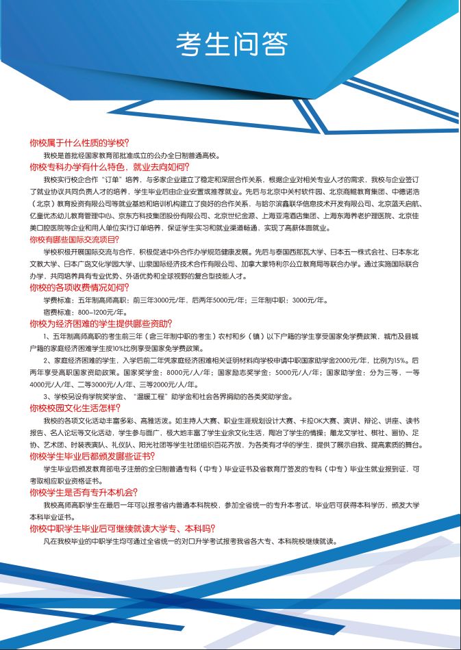 德甲官方中文网站2019年初中起点招生简章