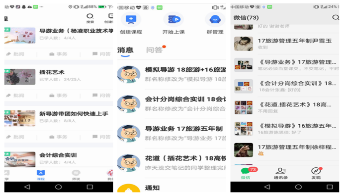 网络教学传知识_云端课堂播智慧——邱红磊老师线上教学风采