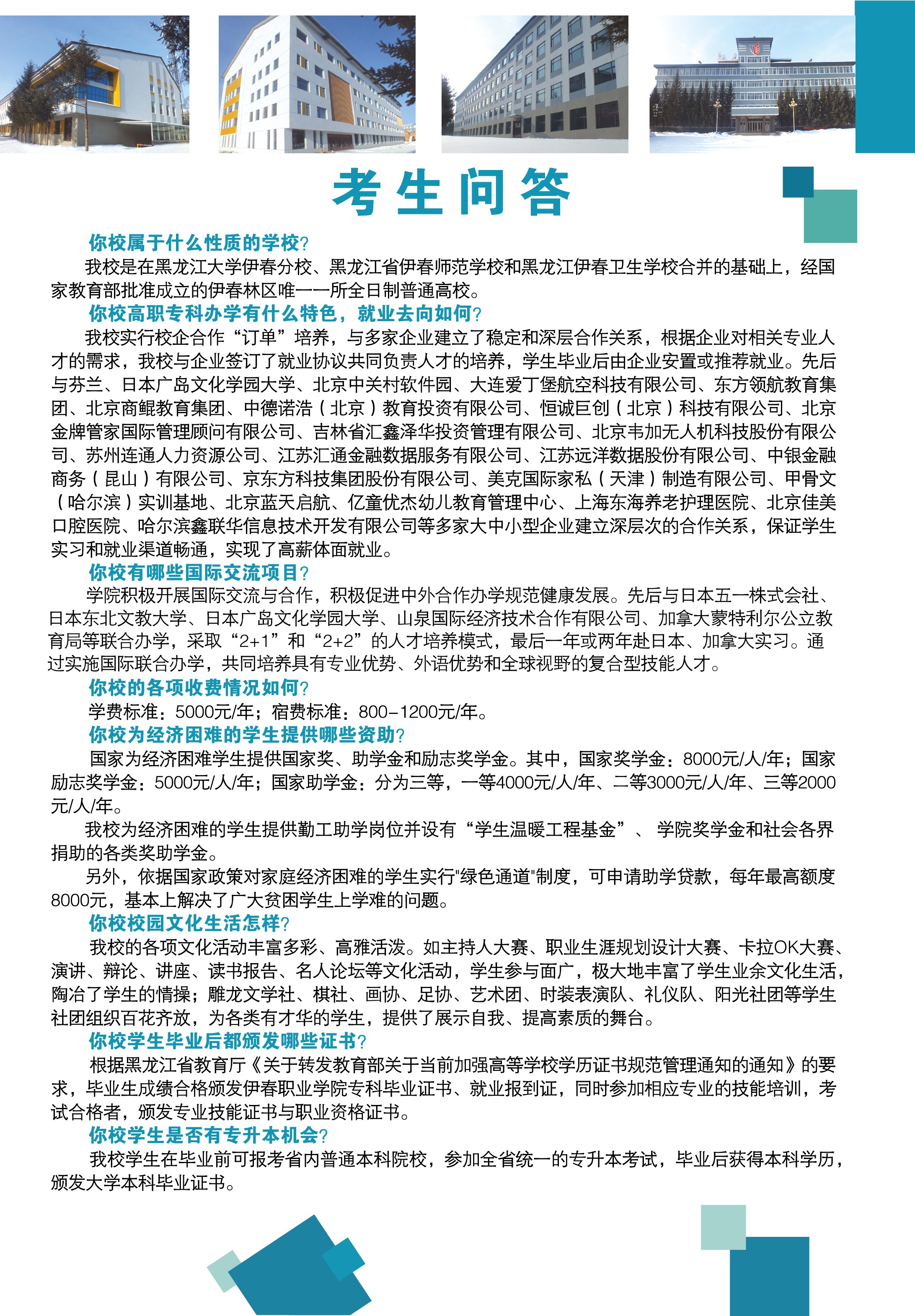 德甲官方中文网站2018年招生简章