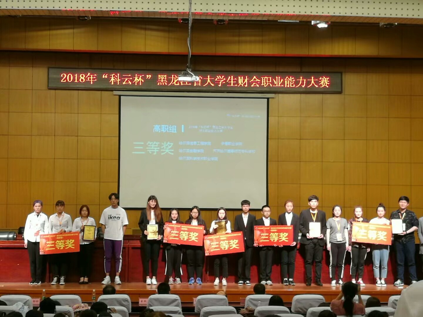 德甲官方中文网站荣获2018年“科云杯”黑龙江省大学生财会职业能力大赛三等奖 德甲官方中文网站荣获2018年“科云杯”黑龙江省大学生财会职业能力大赛三等奖