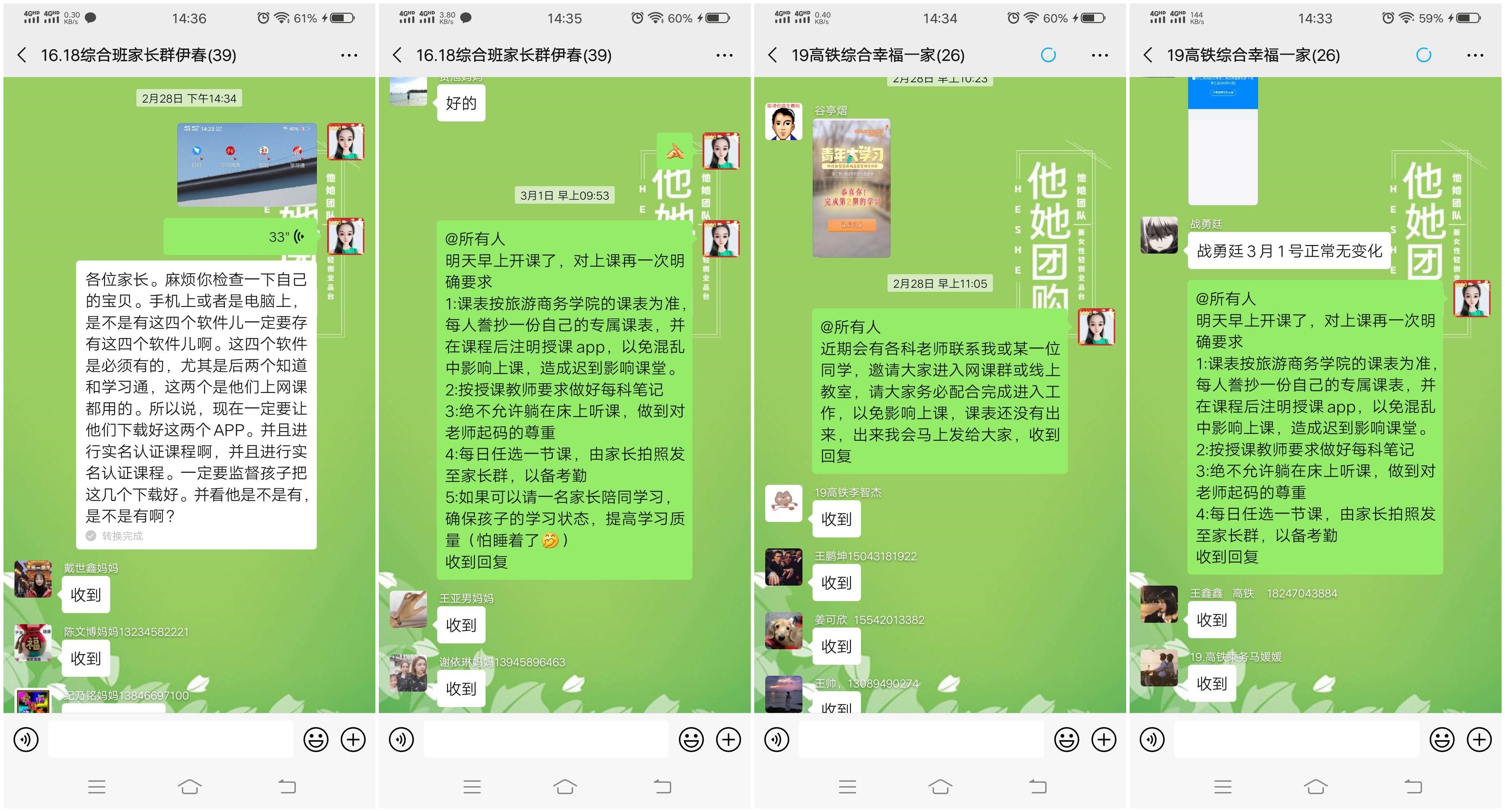 抗疫课堂_网约云上——旅游商务学院网络教学 抗疫课堂_网约云上——旅游商务学院网络教学