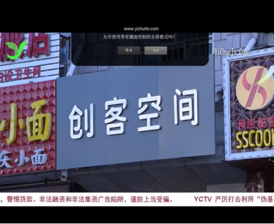 伊春新闻联播德甲官方中文网站创客空间专访 伊春新闻联播德甲官方中文网站创客空间专访