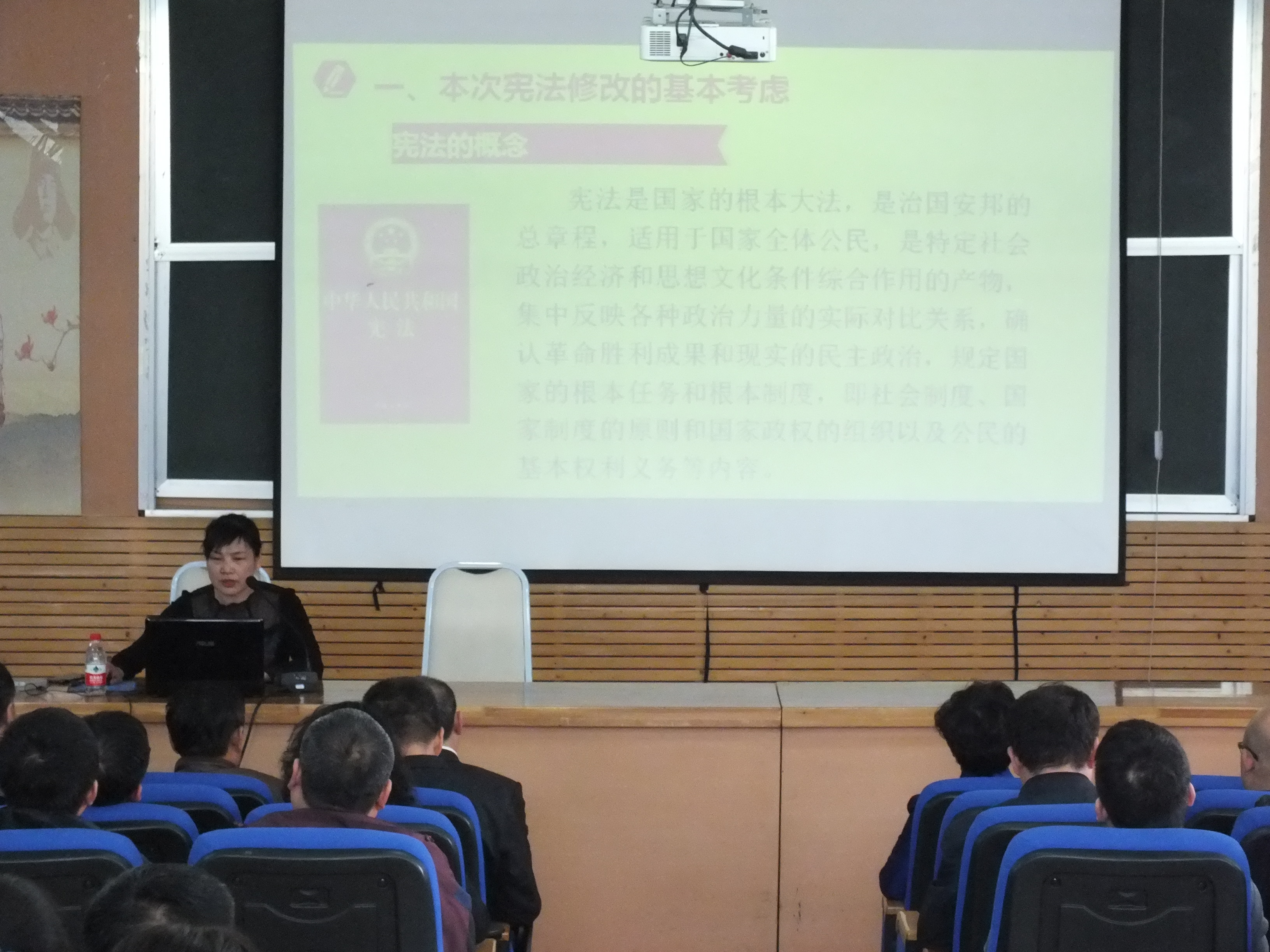 学院开展《中华人民共和国宪法》修正案讲座