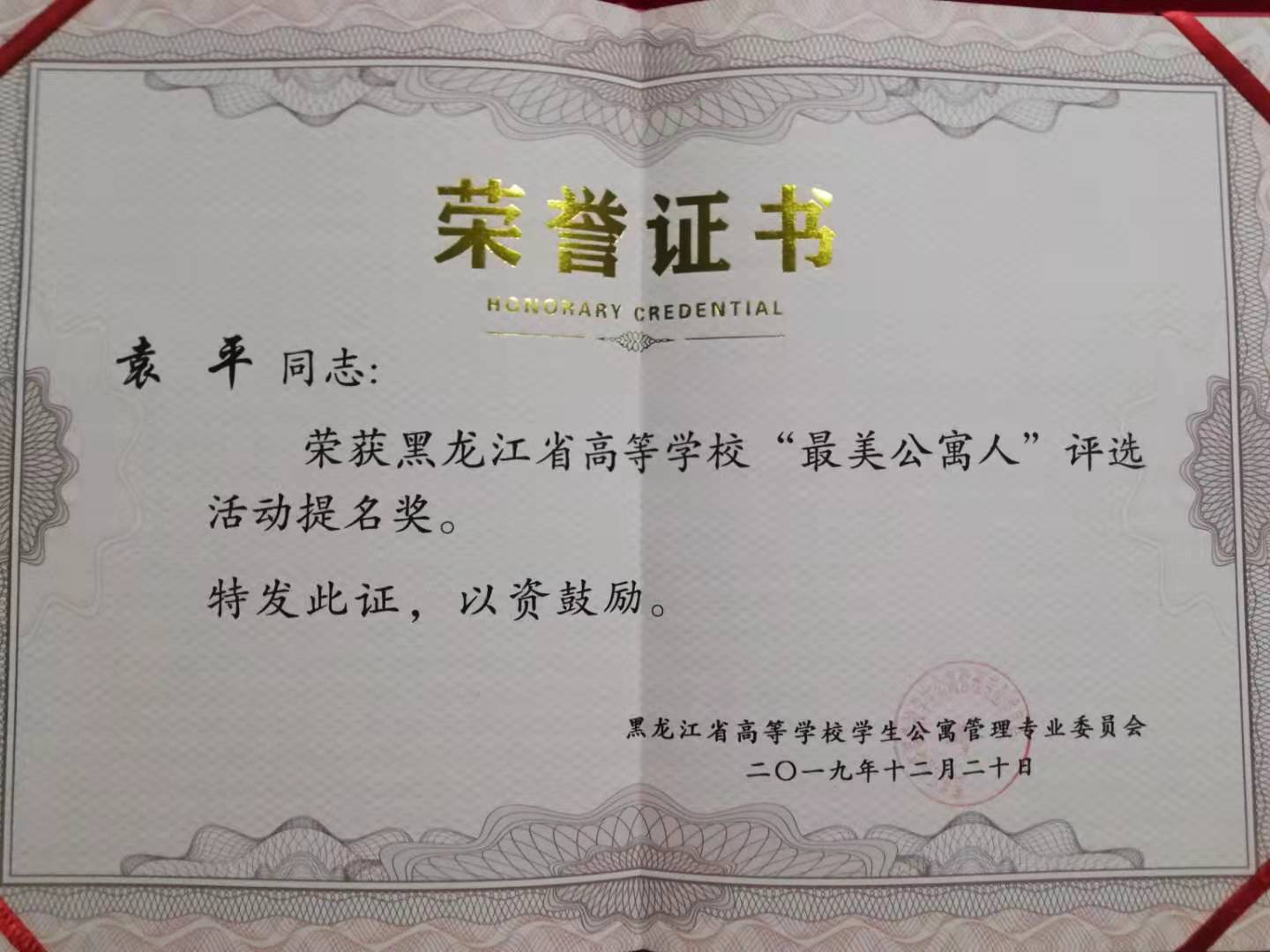 德甲荣获黑龙江省高校第三届公寓文化节活动优秀成果二等奖