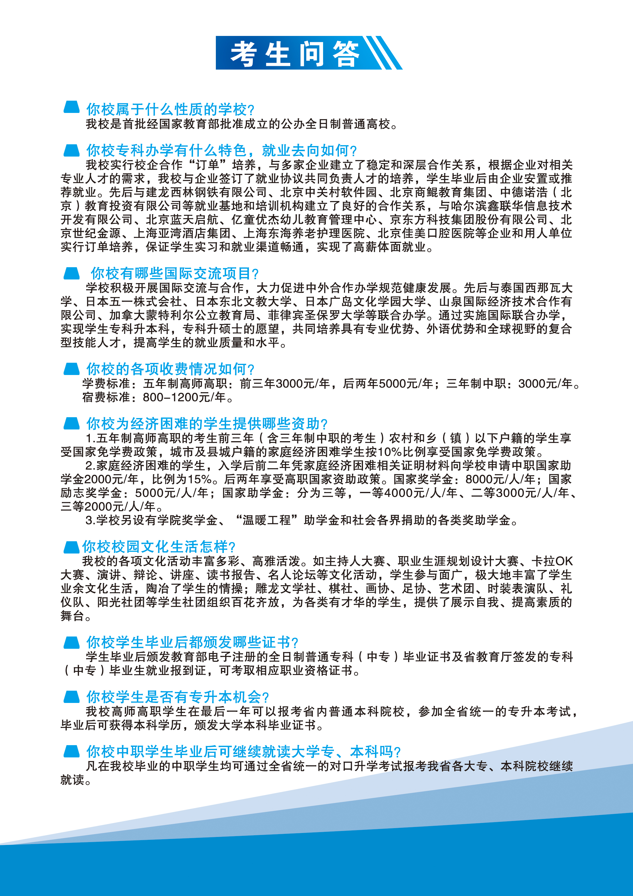 德甲官方中文网站2020年初中起点招生简章