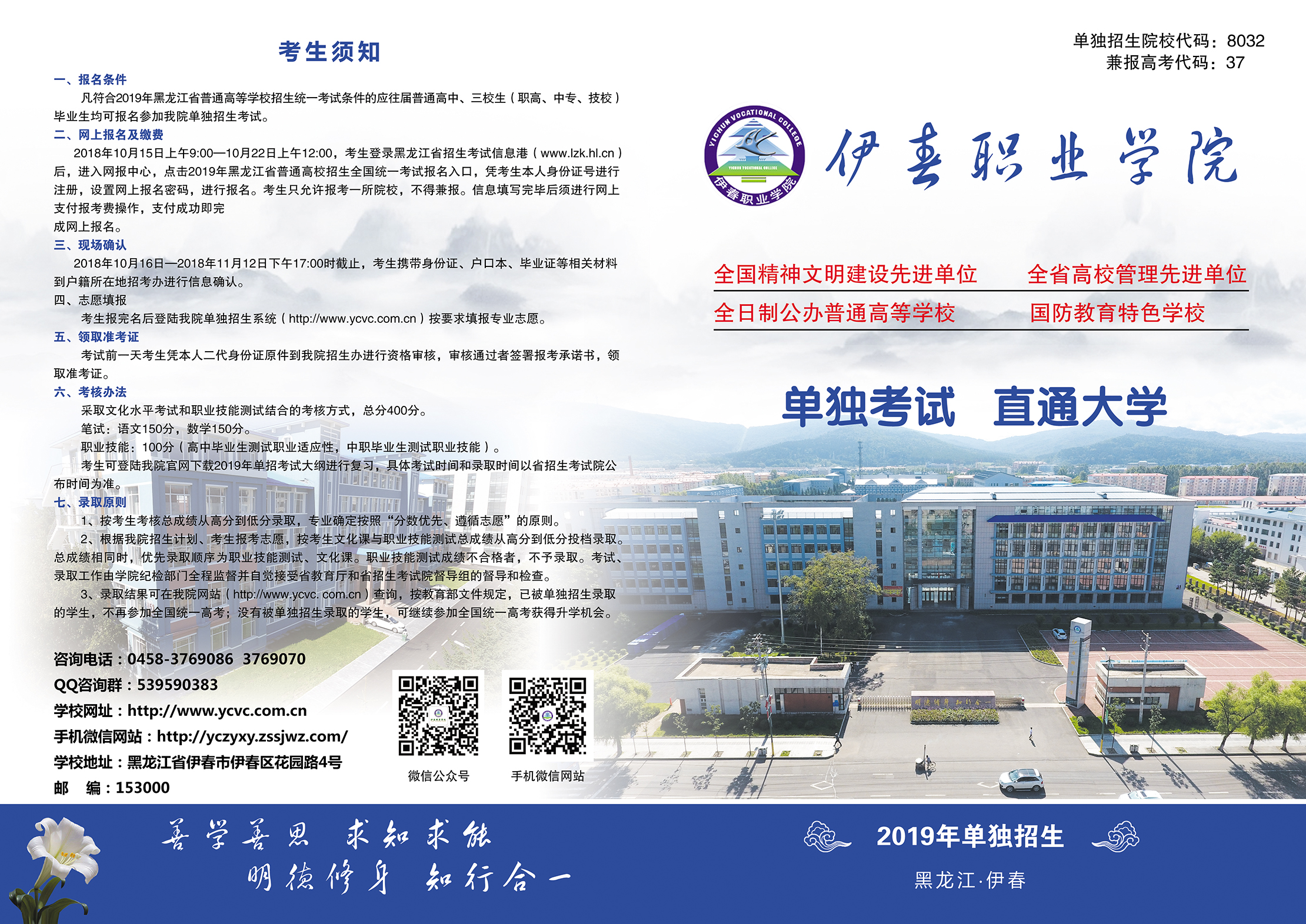 德甲官方中文网站2019年单招招生简章