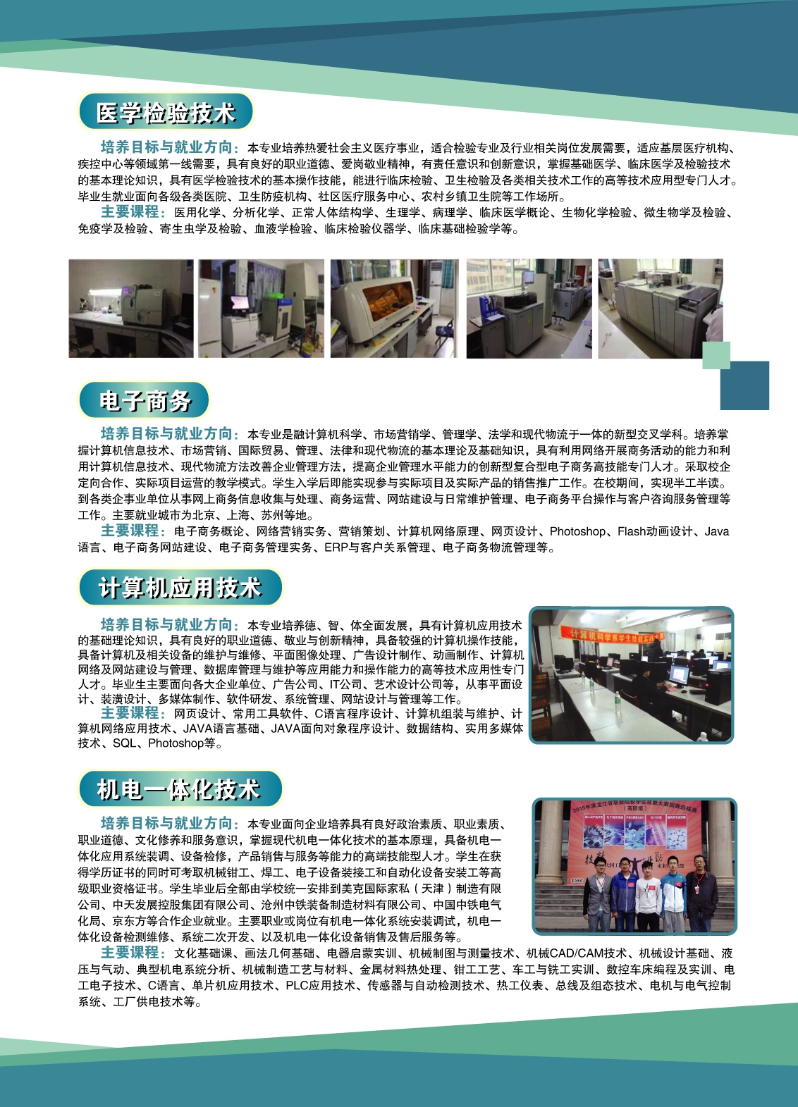 德甲官方中文网站2018年初中起点招生简章