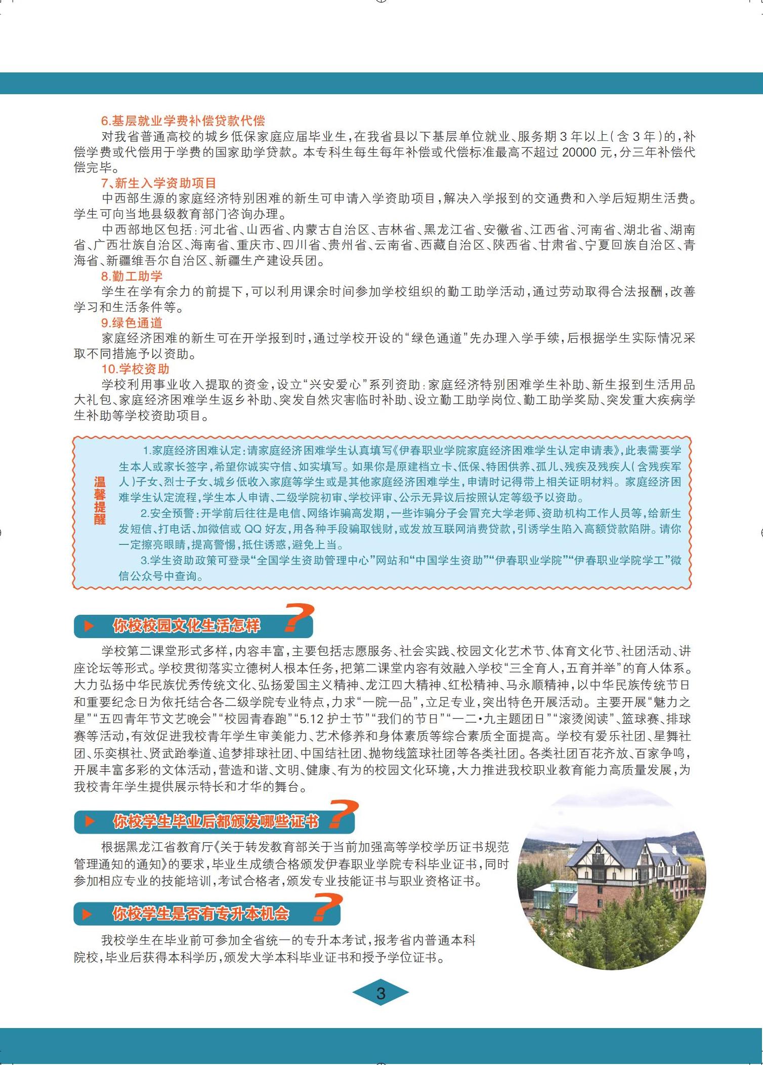 德甲官方中文网站 招生简章(定稿)_03