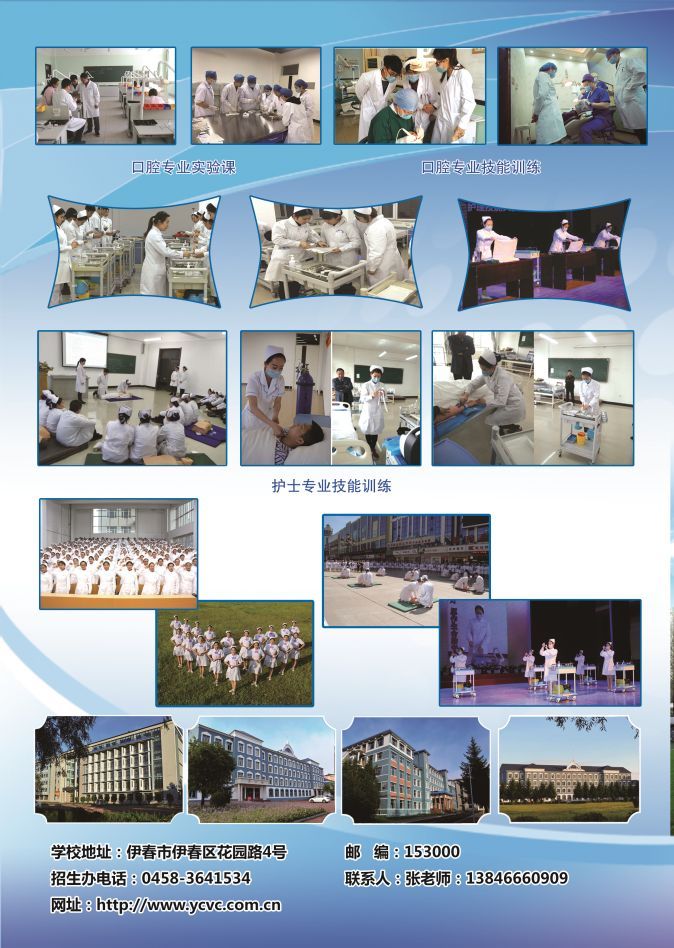 黑龙江省伊春卫生学校2019年招生简章