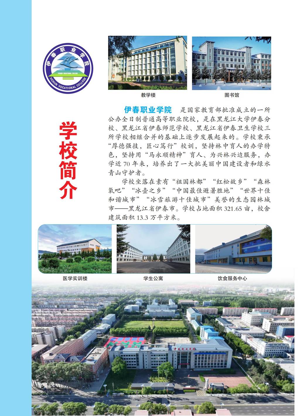 德甲官方中文网站2026年招生简章_00