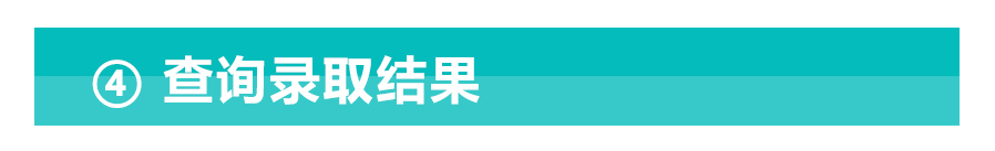 重要通知|2020年德甲官方中文网站单招志愿报考须知 重要通知|2020年德甲官方中文网站单招志愿报考须知