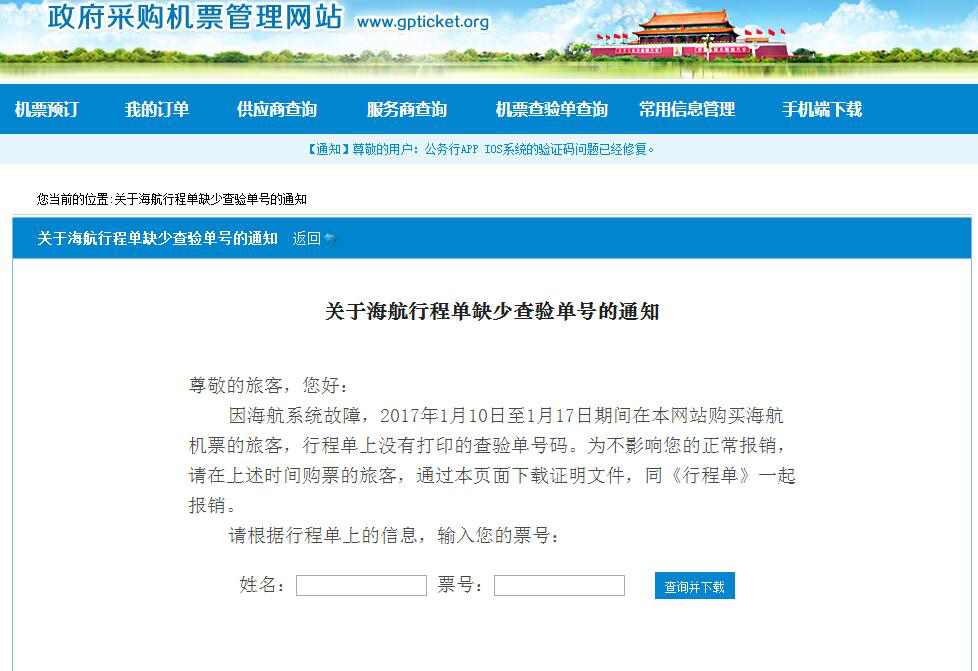 公务机票常规问题指南