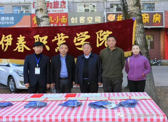 伊春市大众创业万众创新活动周_德甲官方中文网站分会场“大学生创业成果交流展示会”顺利举行