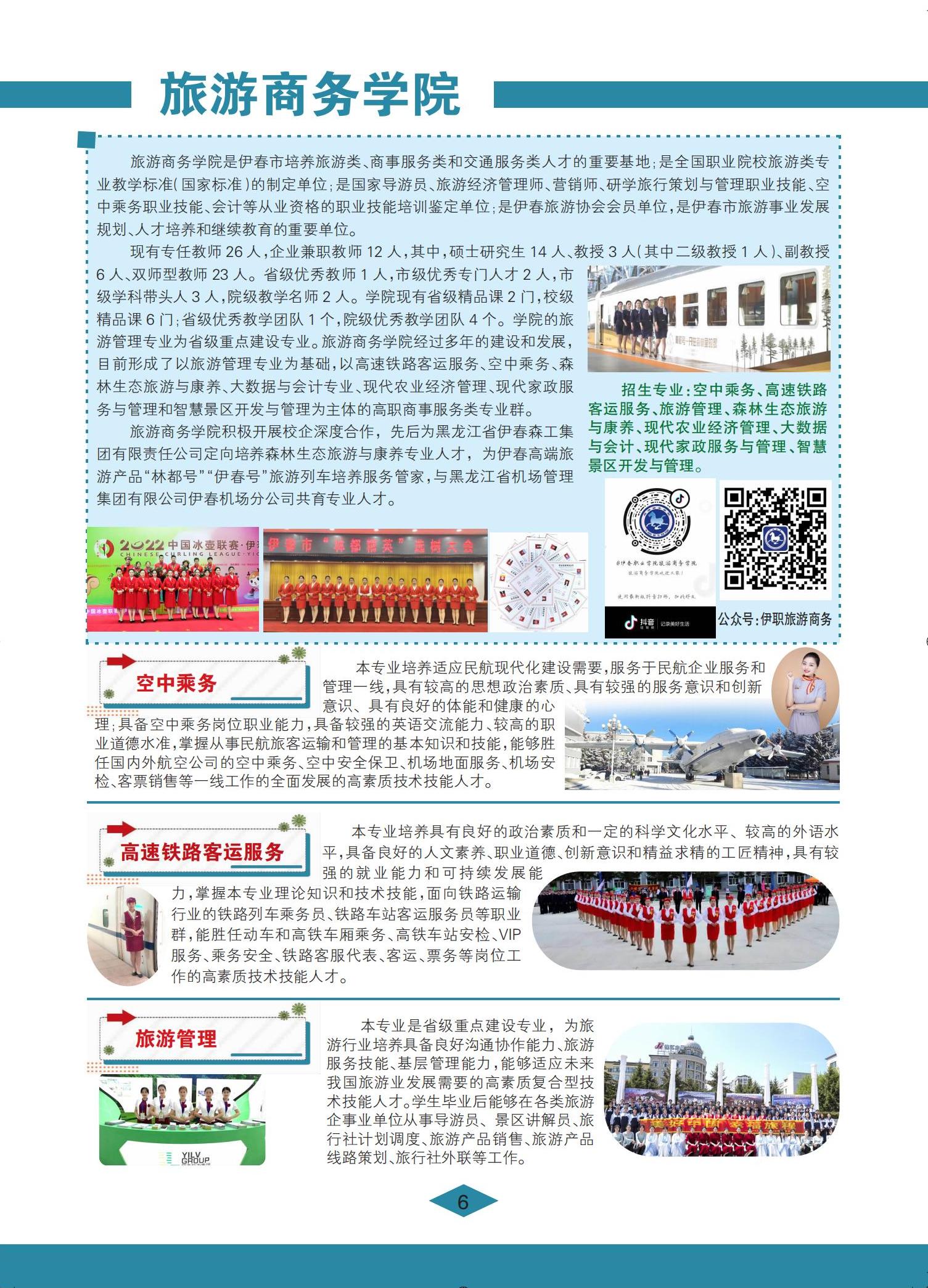 德甲官方中文网站 招生简章(定稿)_06