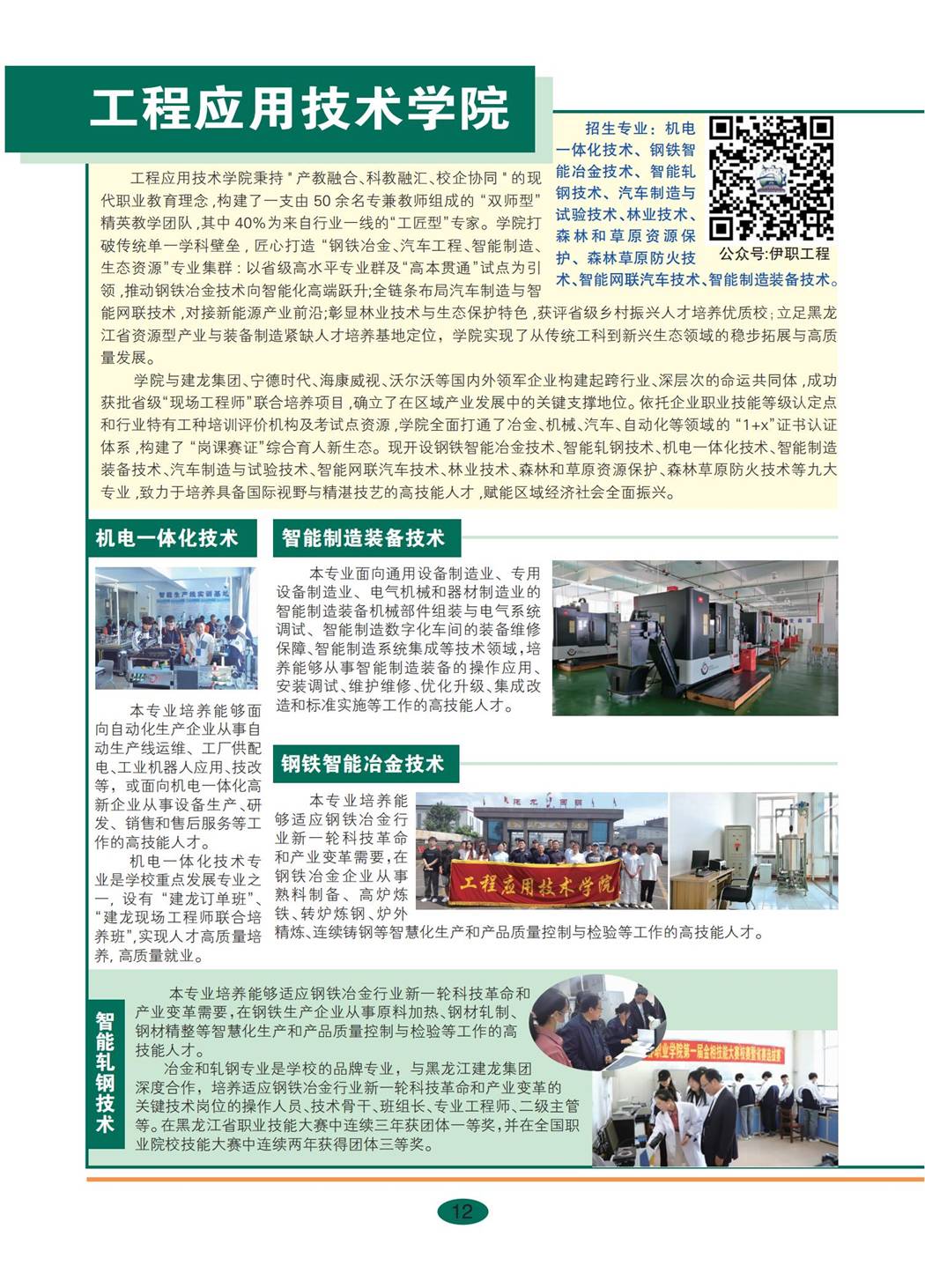 德甲官方中文网站2026年招生简章_12