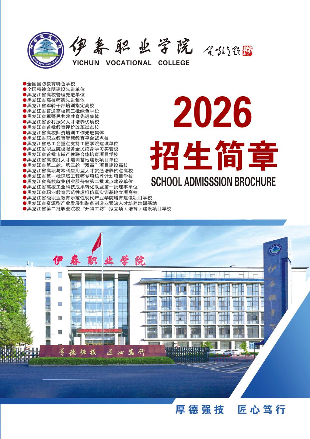 德甲官方中文网站2026年招生简章封面