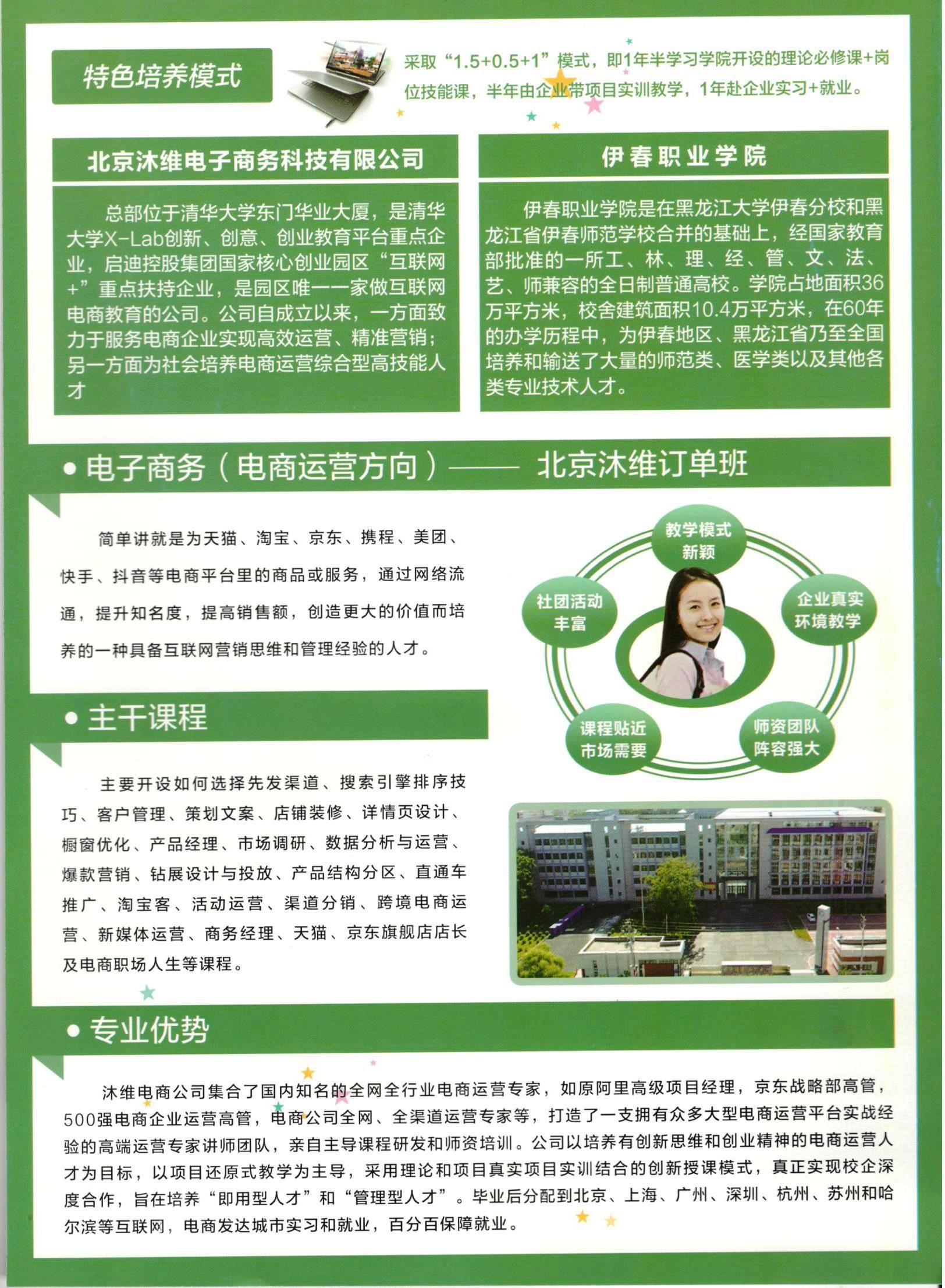 电子商务专业——沐维电商订单班招生简章