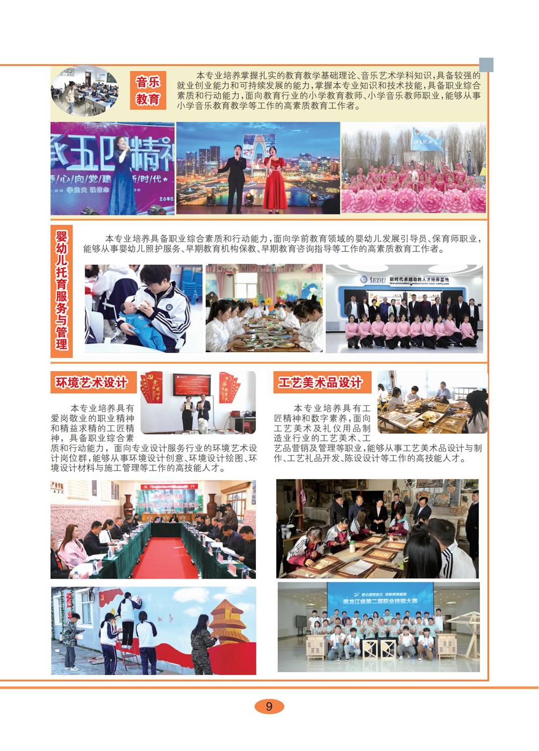 德甲官方中文网站2026年招生简章_09