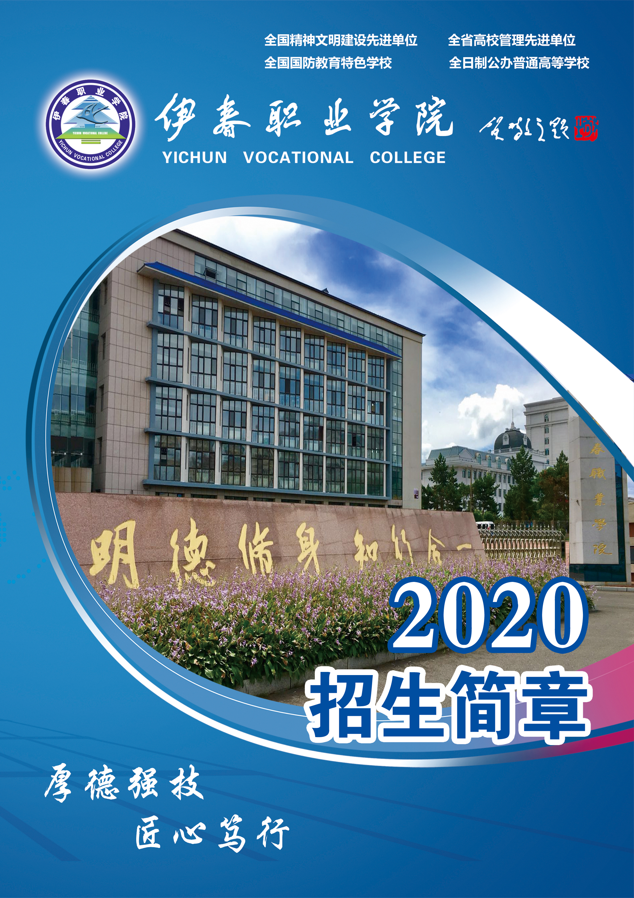 德甲官方中文网站2020年初中起点招生简章