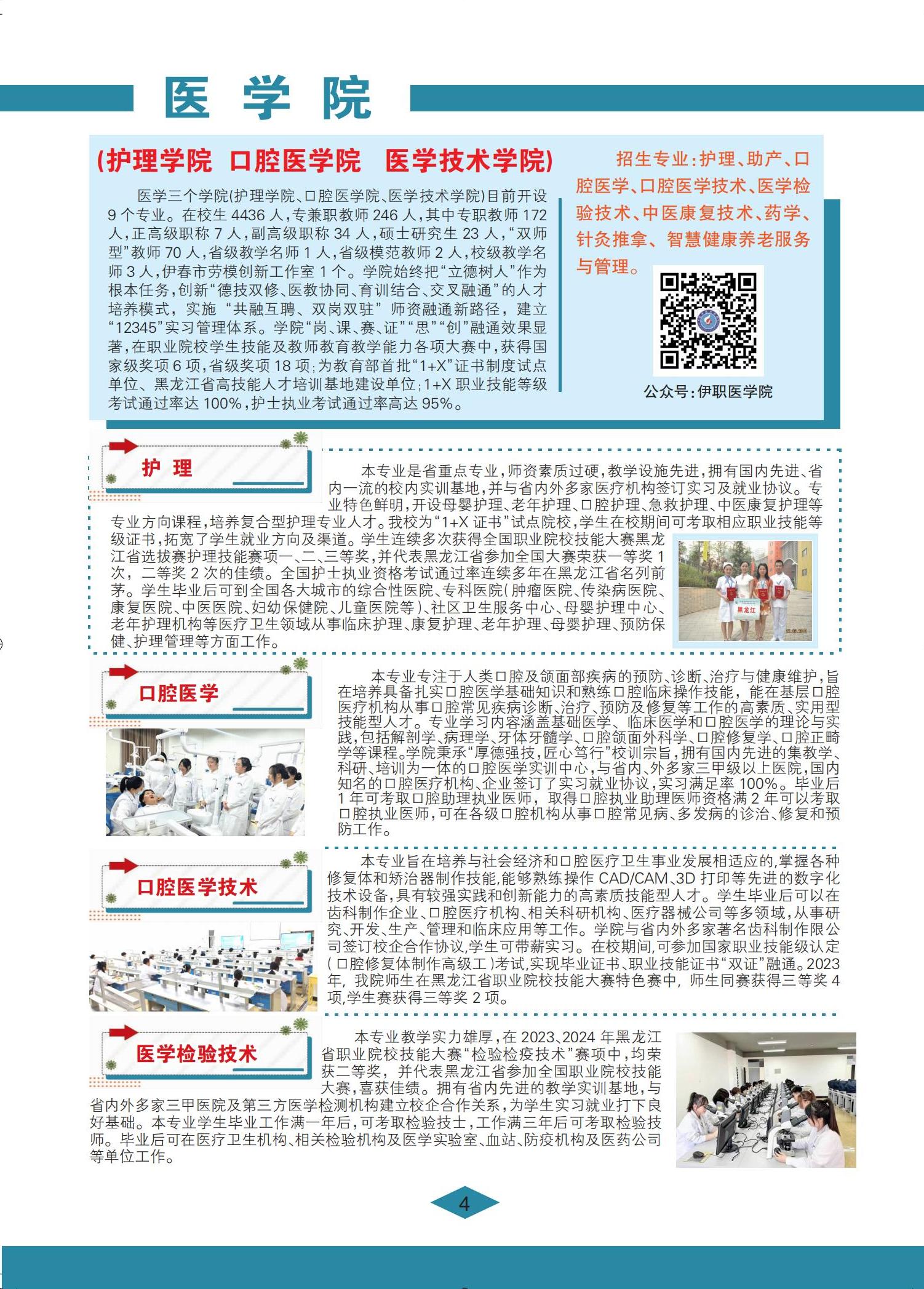 德甲官方中文网站 招生简章(定稿)_04