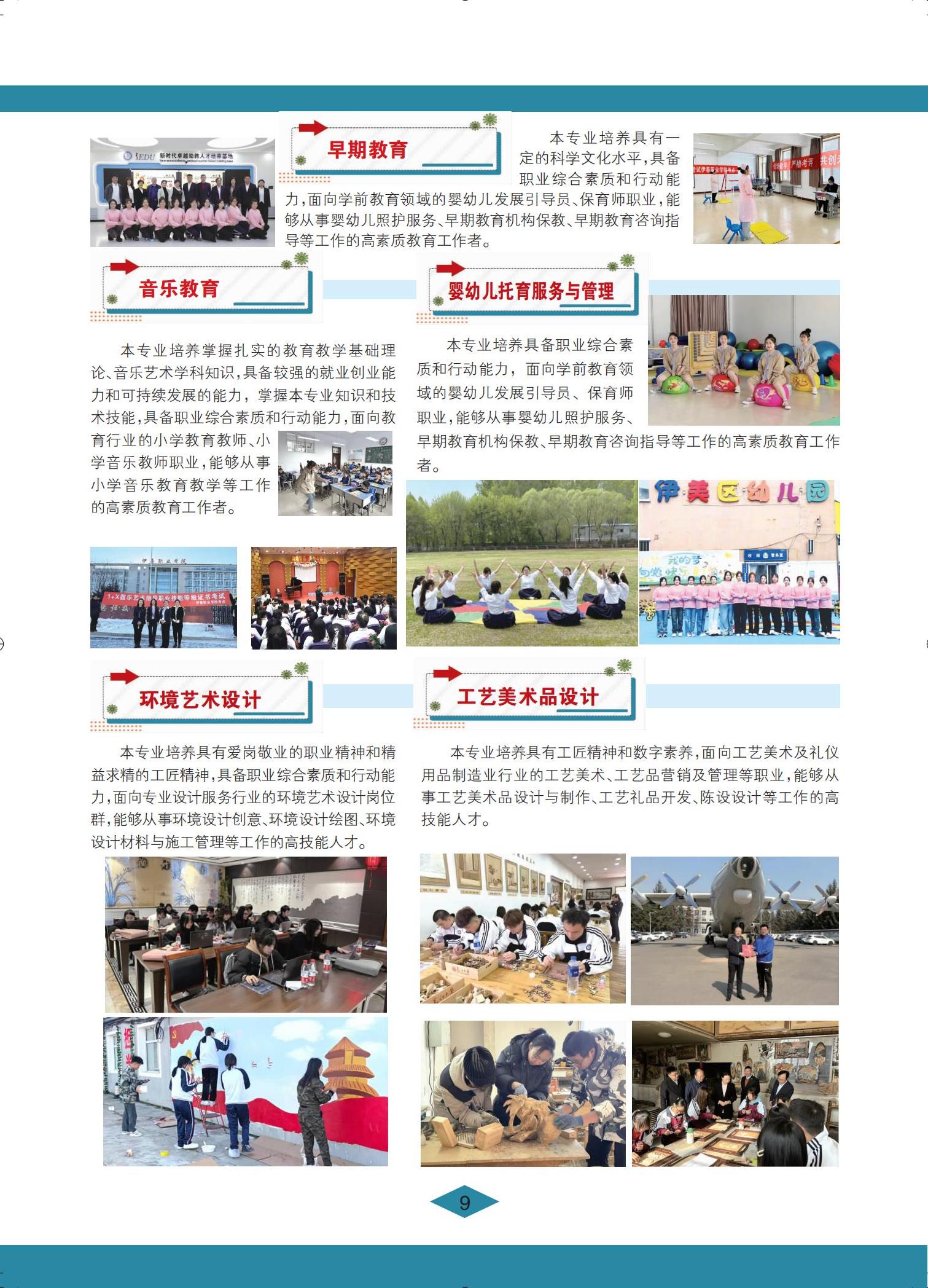 德甲官方中文网站 招生简章(定稿)_09