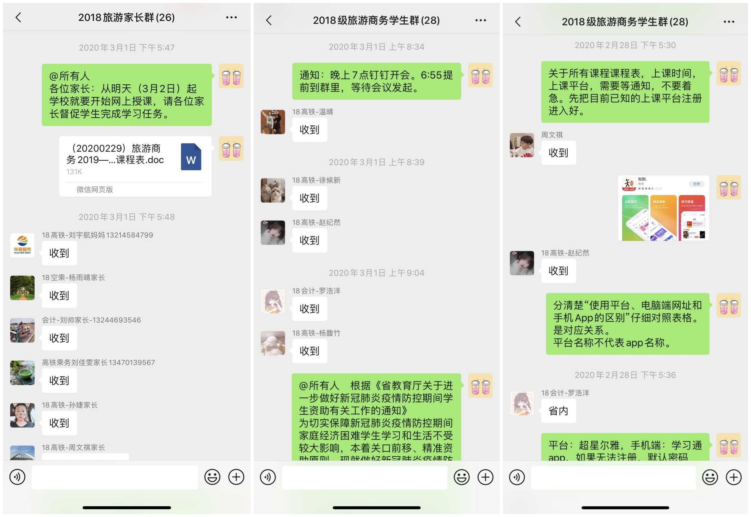 抗疫课堂_网约云上——旅游商务学院网络教学 抗疫课堂_网约云上——旅游商务学院网络教学