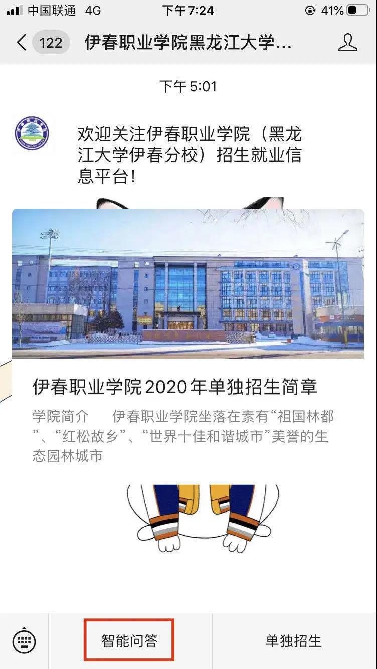德甲官方中文网站招生咨询智能问答系统上线了! 德甲官方中文网站招生咨询智能问答系统上线了!