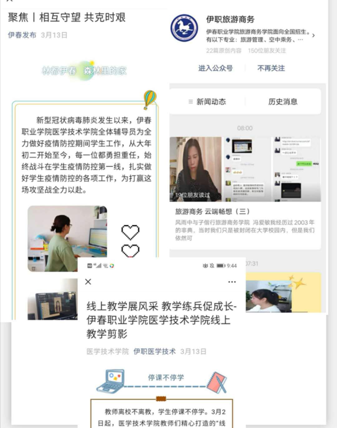 战疫情_多措并举，保质量_四方联动——线上教学月总结