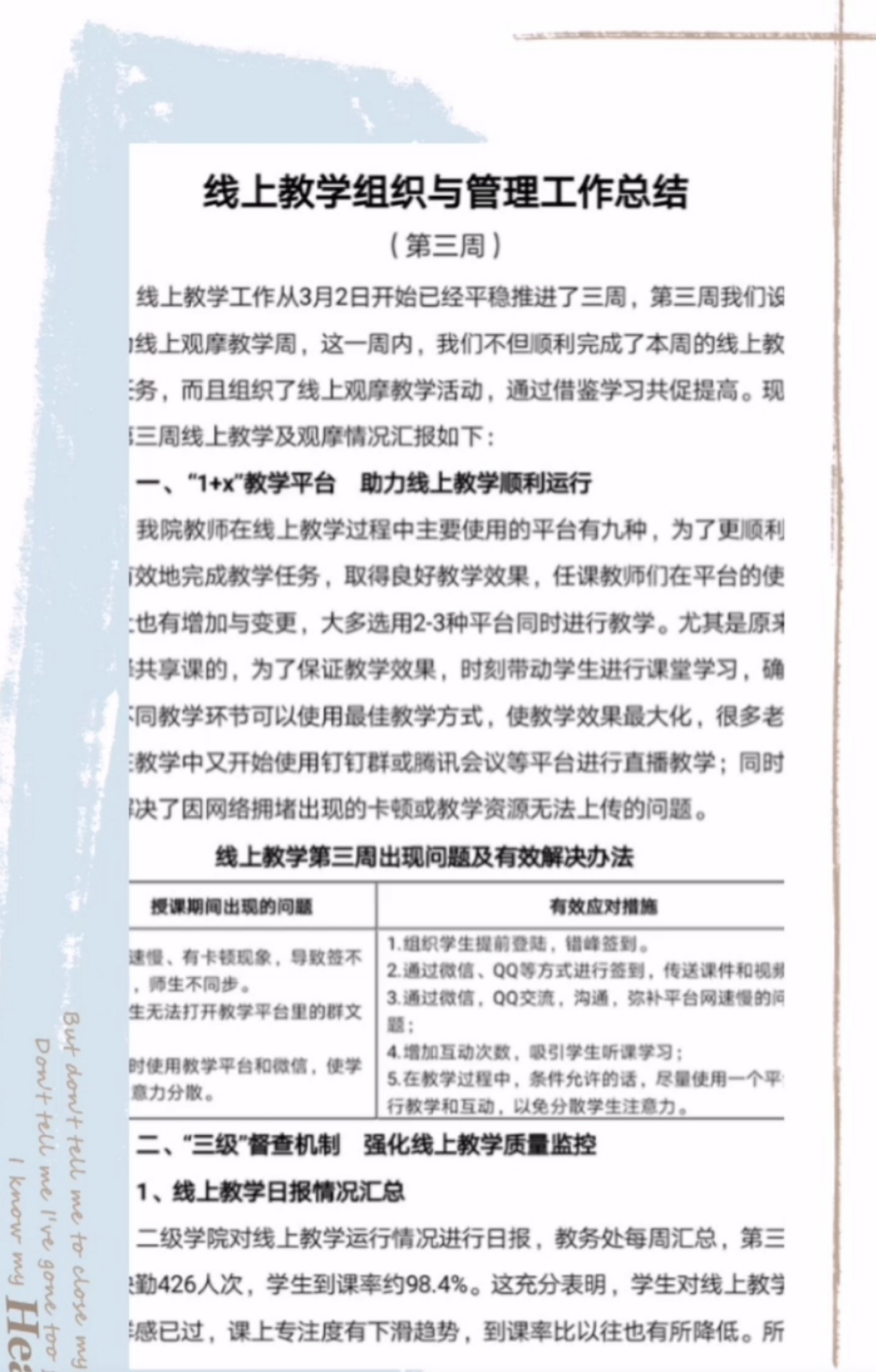 战疫情_多措并举,保质量_四方联动——线上教学月总结 战疫情_多措并举,保质量_四方联动——线上教学月总结
