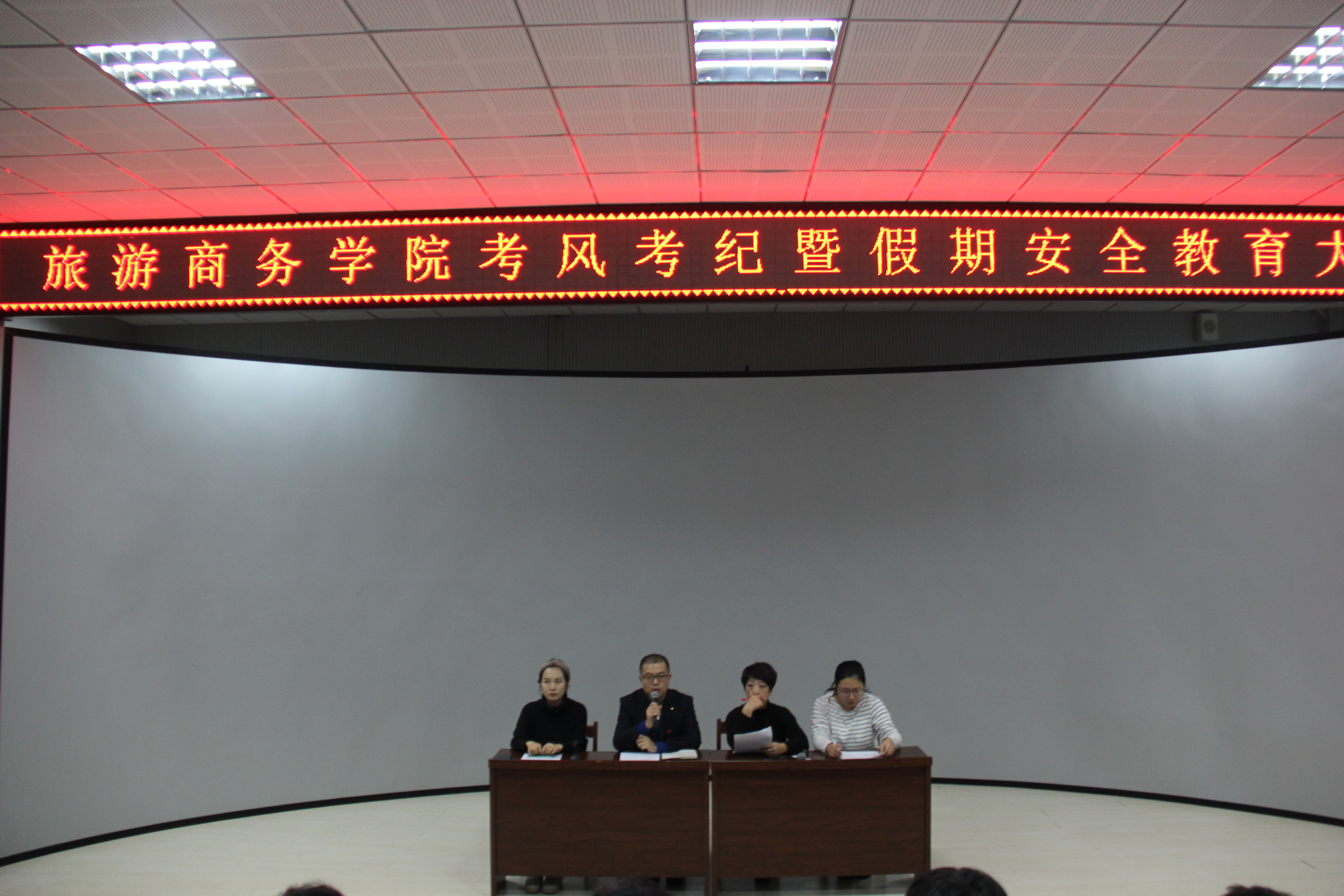 旅游商务学院召开诚信考试暨假期安全教育大会 旅游商务学院召开诚信考试暨假期安全教育大会