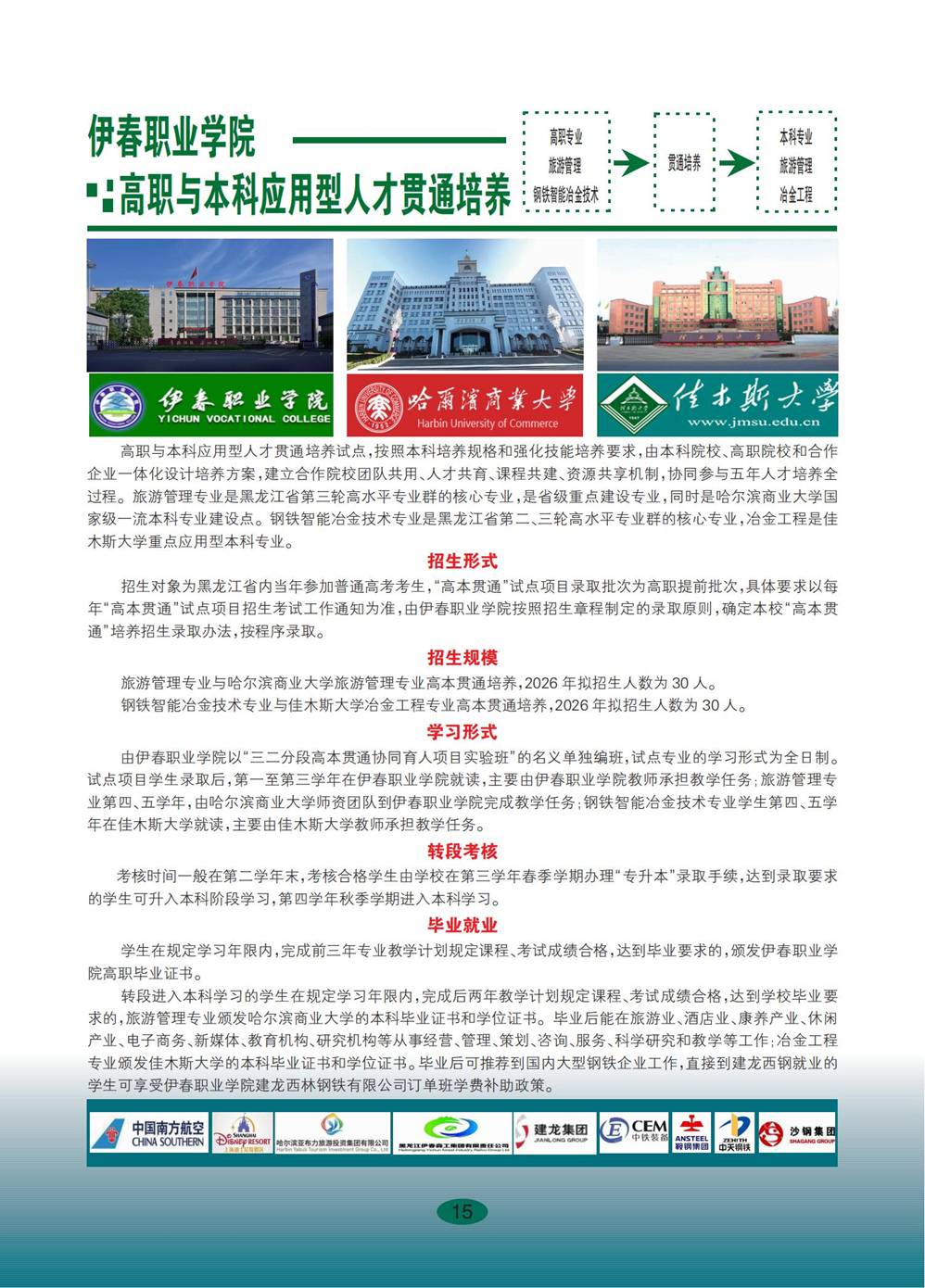 德甲官方中文网站2026年招生简章_15