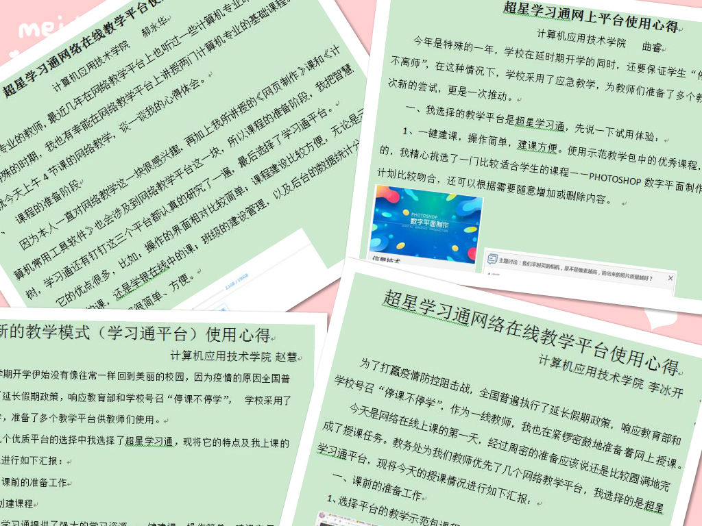 应对疫情，计算机应用技术学院“停课不停学”