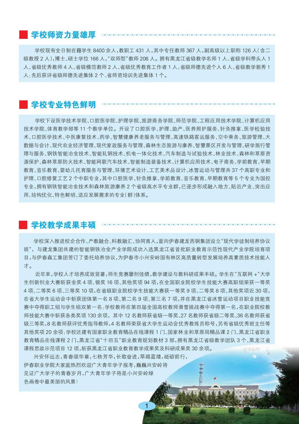 德甲官方中文网站2026年招生简章_01