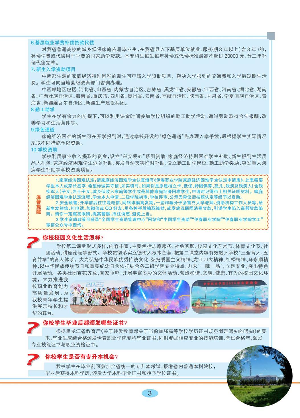 德甲官方中文网站2026年招生简章_03