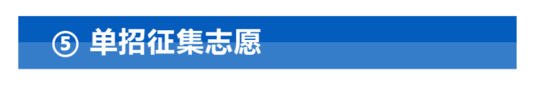 重要通知|2020年德甲官方中文网站单招志愿报考须知 重要通知|2020年德甲官方中文网站单招志愿报考须知