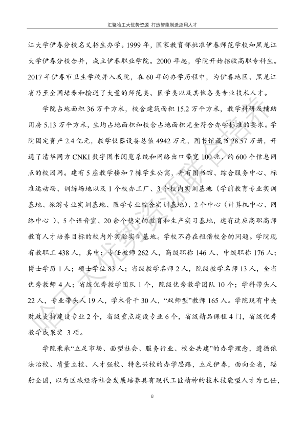 哈工大易通人工智能机器人研究院德甲官方中文网站合作招生简章