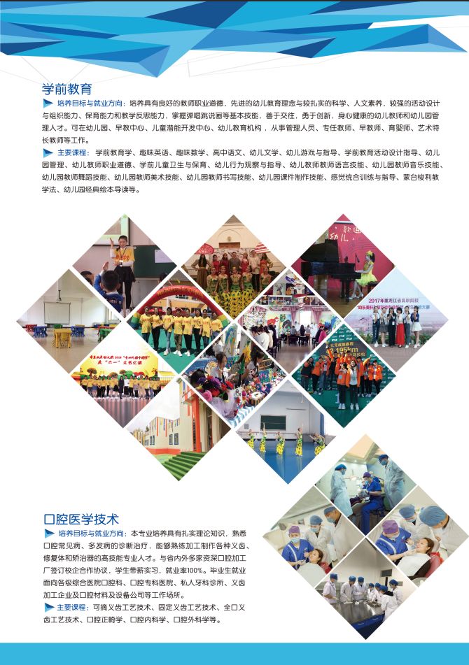 德甲官方中文网站2019年初中起点招生简章