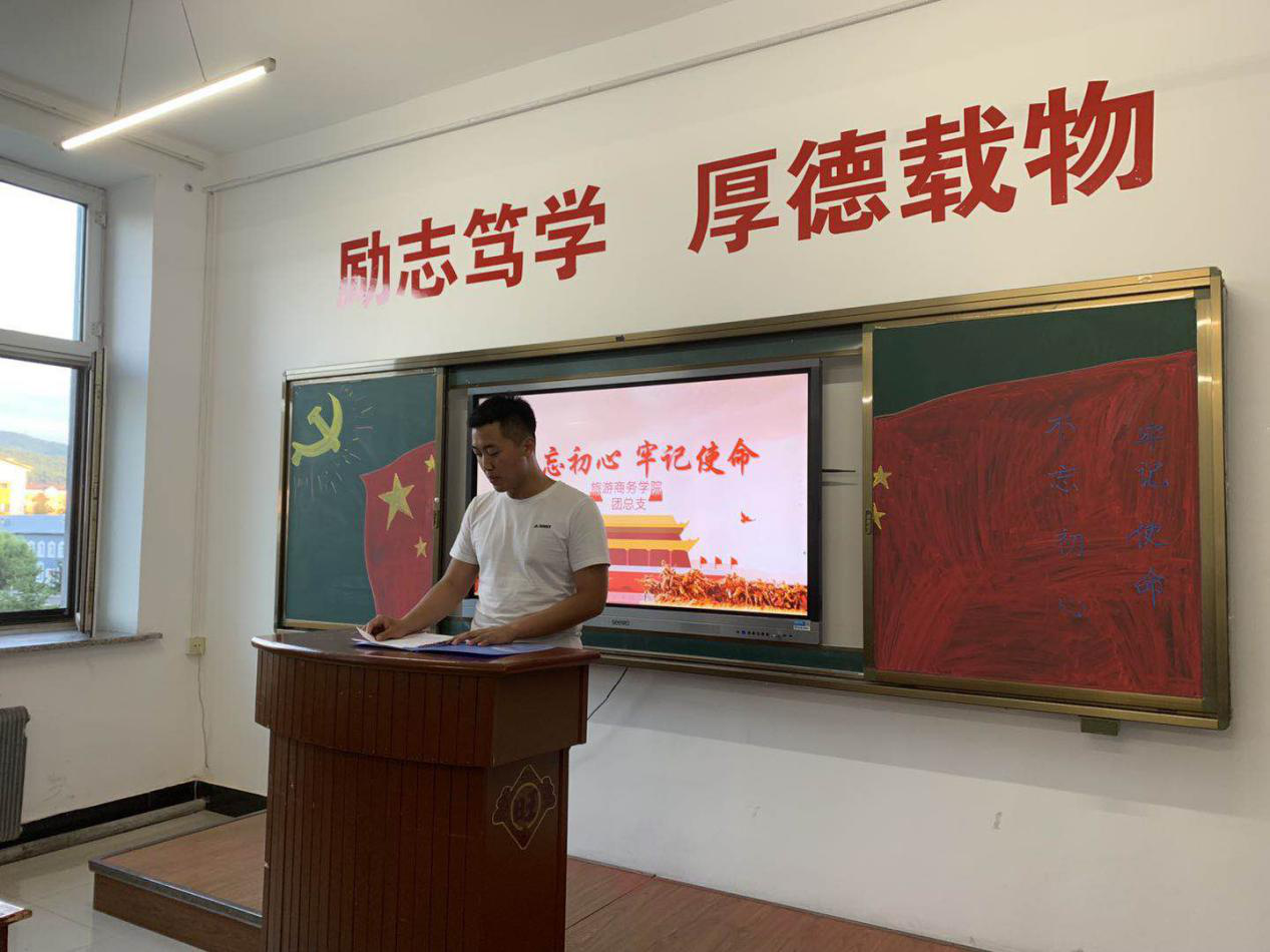 校团委组织各学院团总支开展“不忘初心，牢记使命”庆祝中国共产党成立98周年主题团日活动