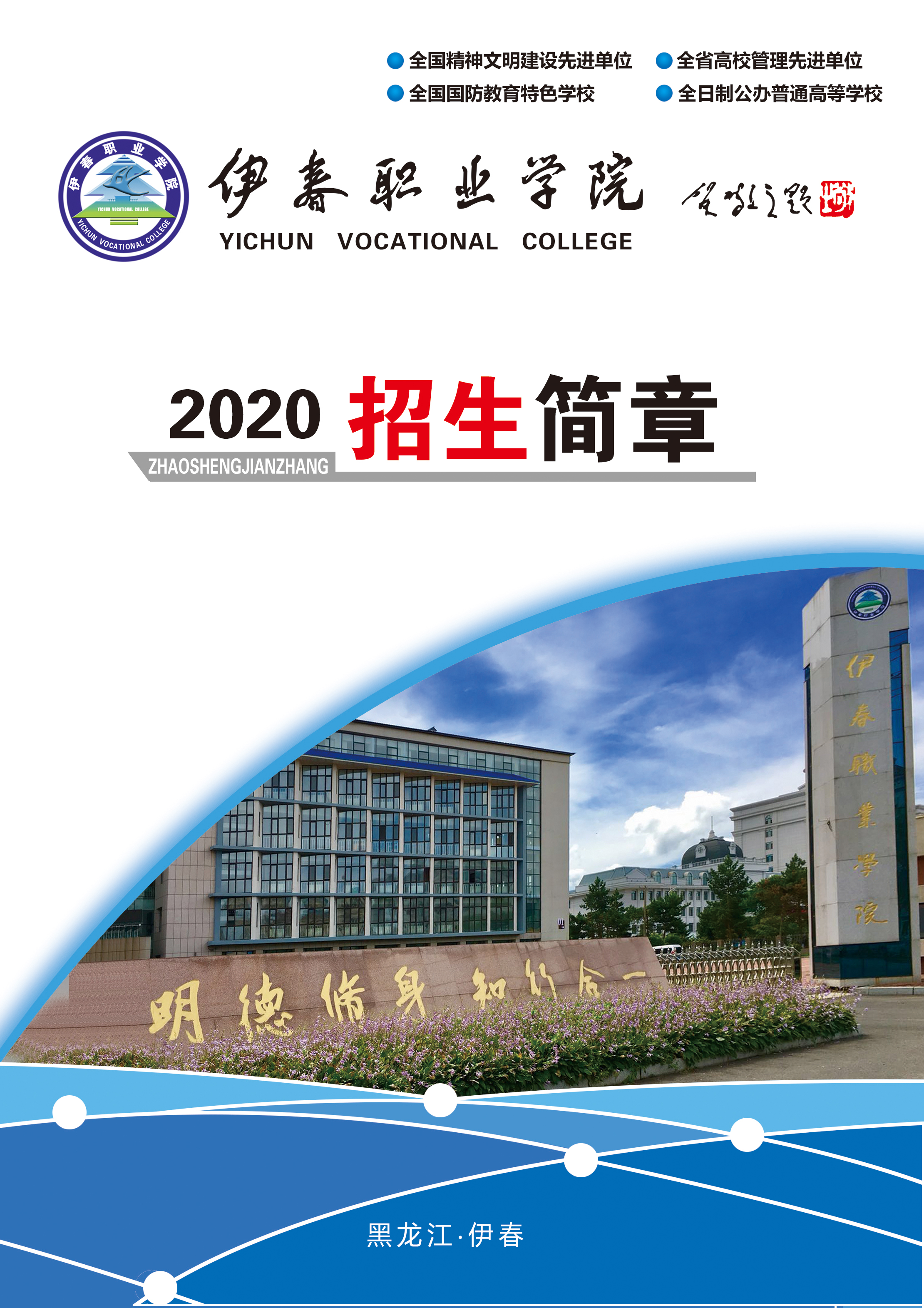 德甲官方中文网站2020年招生简章