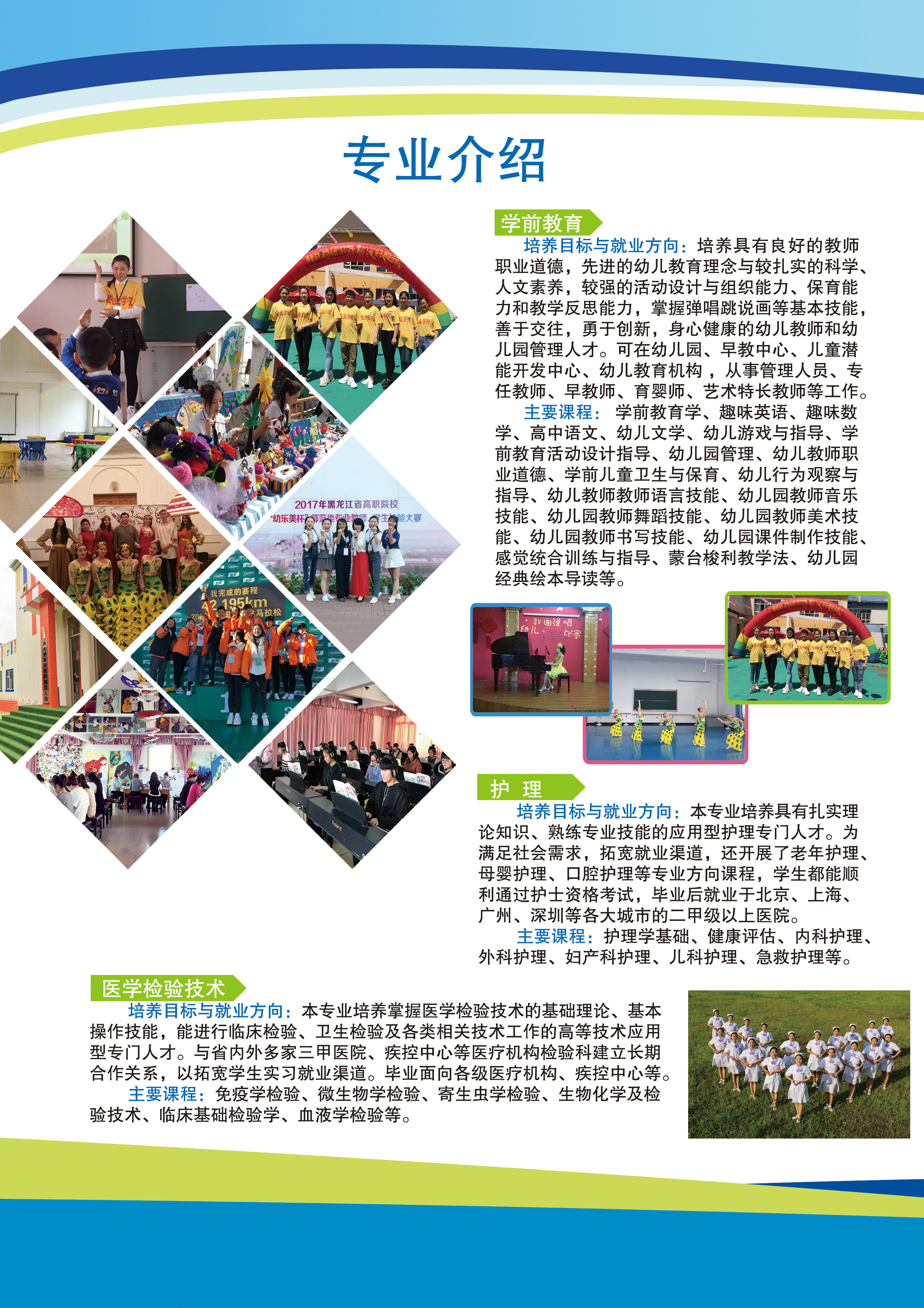 德甲官方中文网站2020年初中起点招生简章